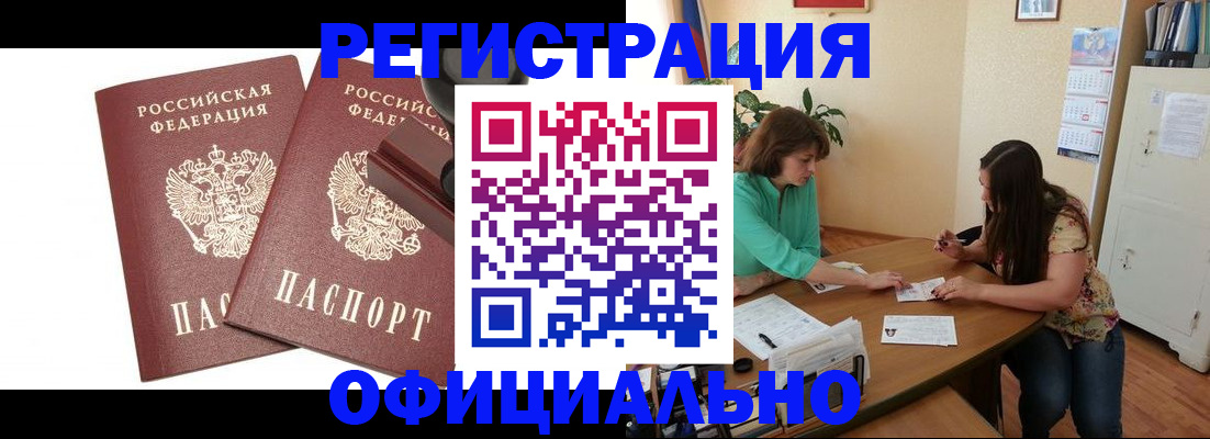 прописка для школы в Поворино